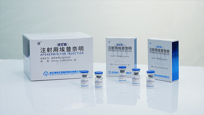 注射用埃普奈明（沙艾特）